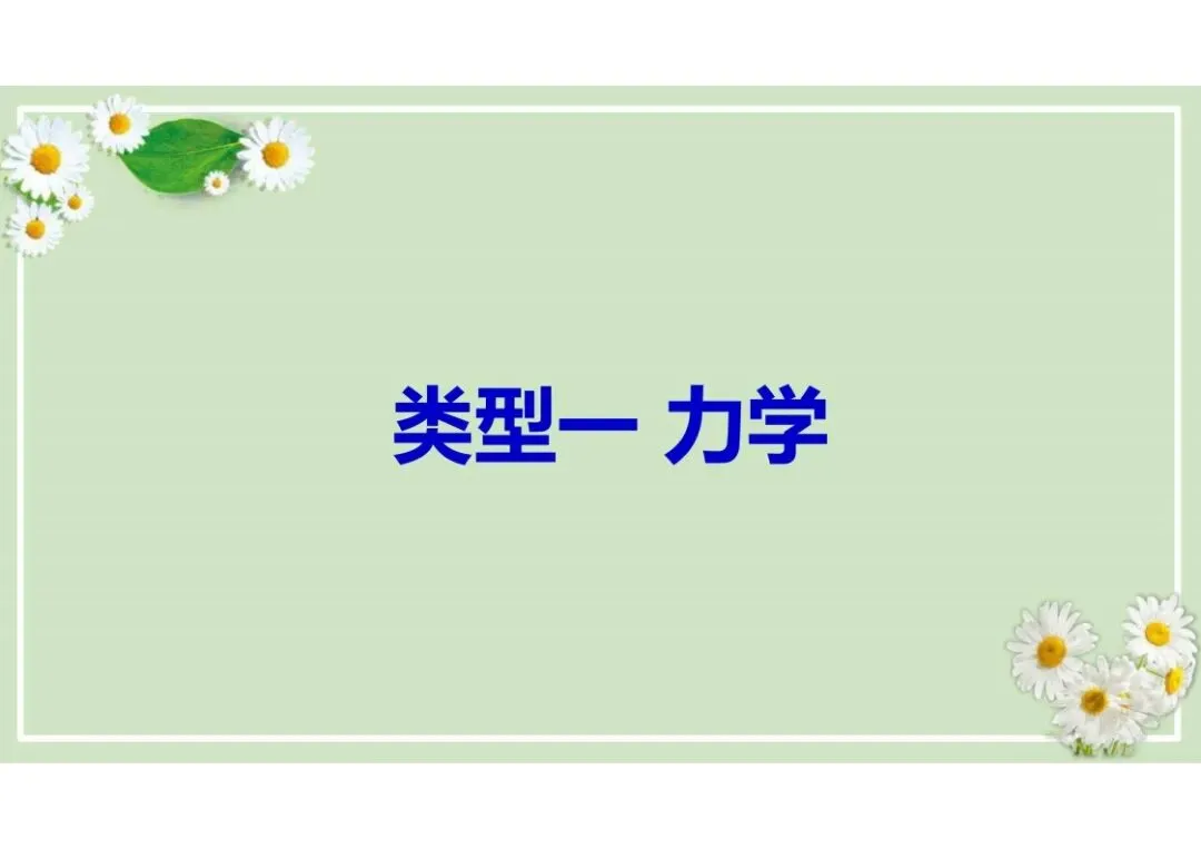 中考物理总复习专题训练,建议收藏! 第48张