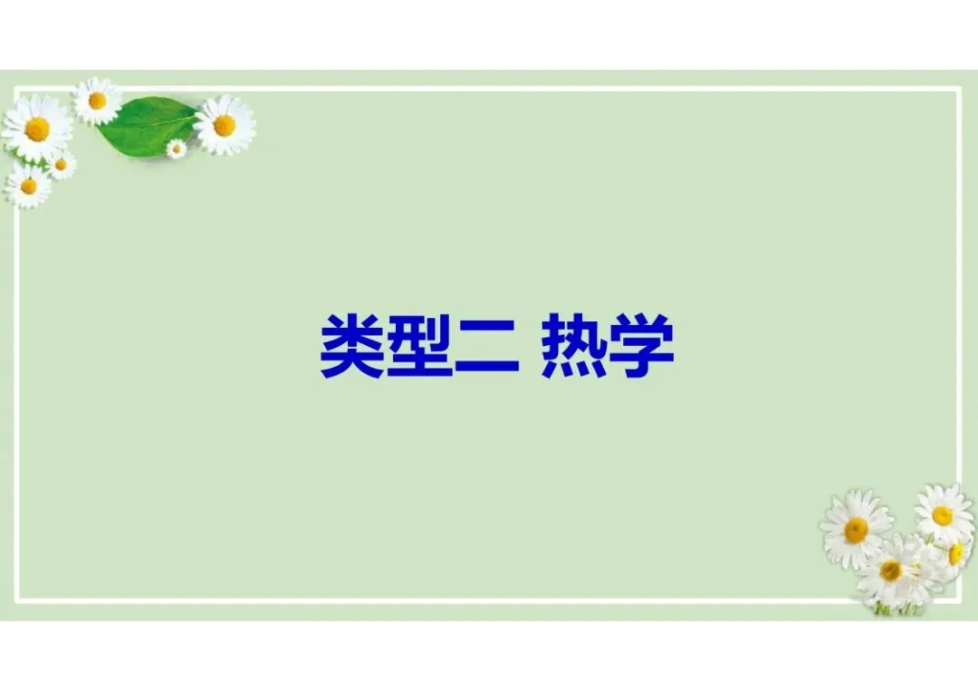 中考物理总复习专题训练,建议收藏! 第54张