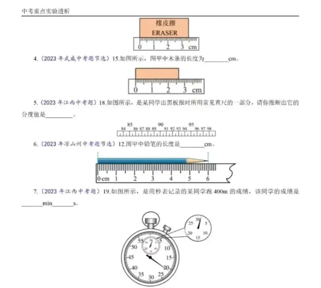 中考物理重点实验透析 第4张