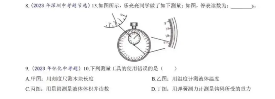 中考物理重点实验透析 第5张