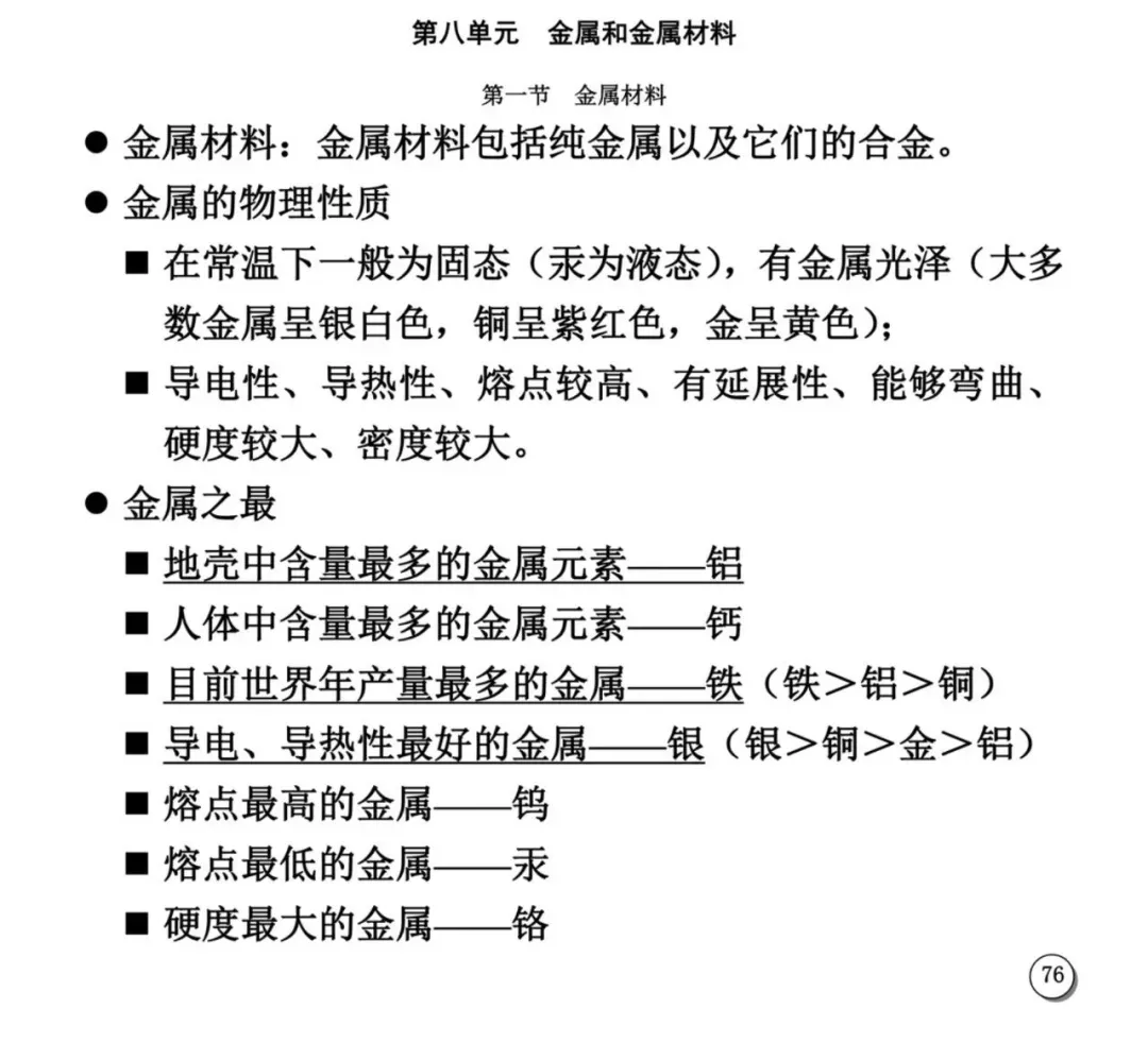 天津中考化学满分学霸笔记(大全) 第4张