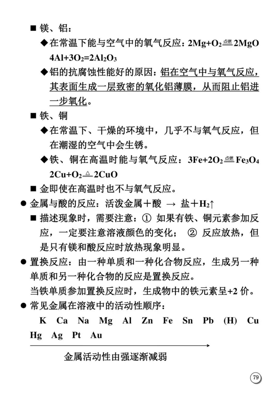天津中考化学满分学霸笔记(大全) 第7张