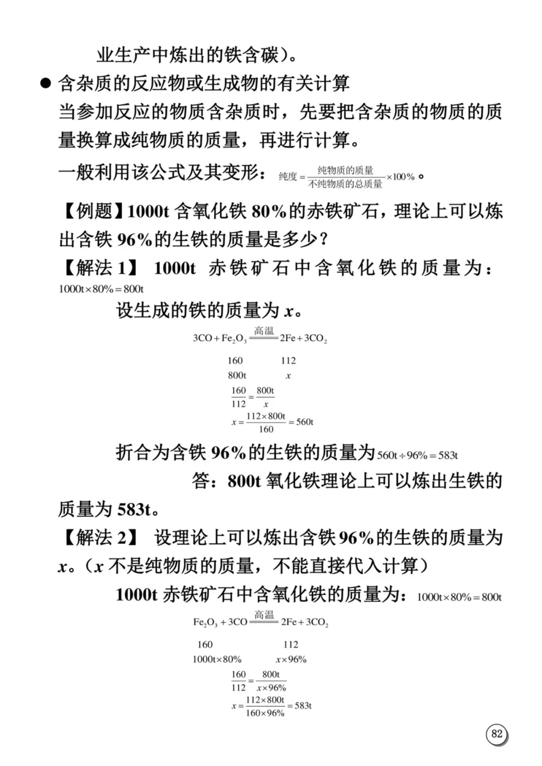 天津中考化学满分学霸笔记(大全) 第10张