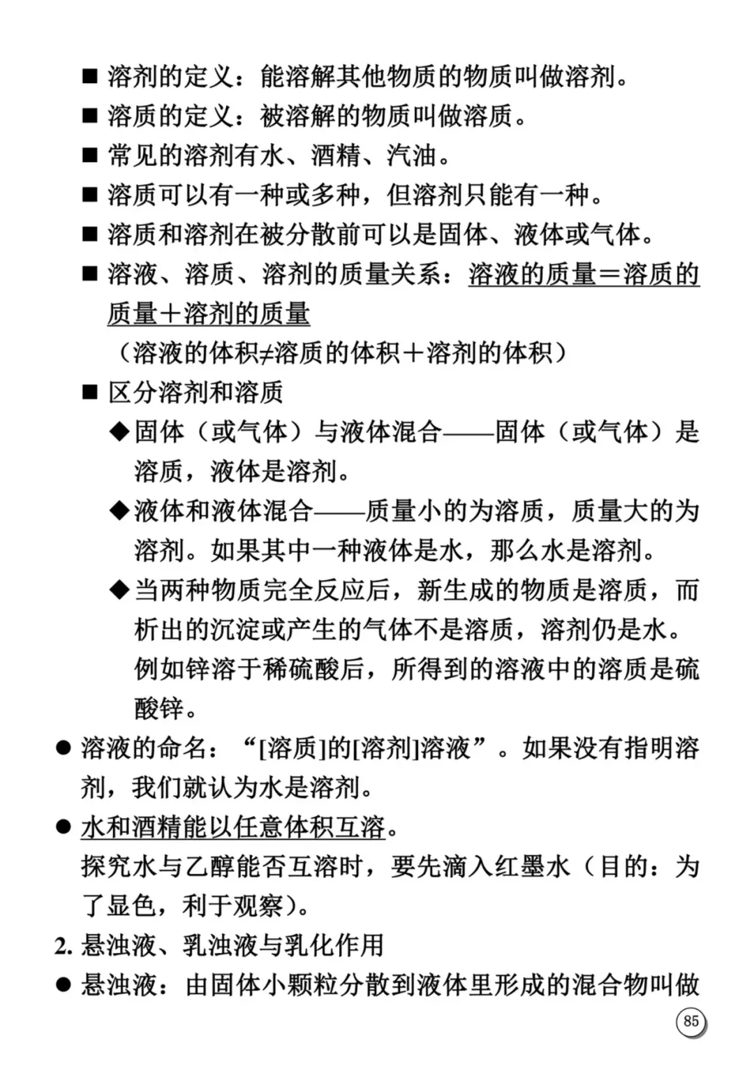 天津中考化学满分学霸笔记(大全) 第13张