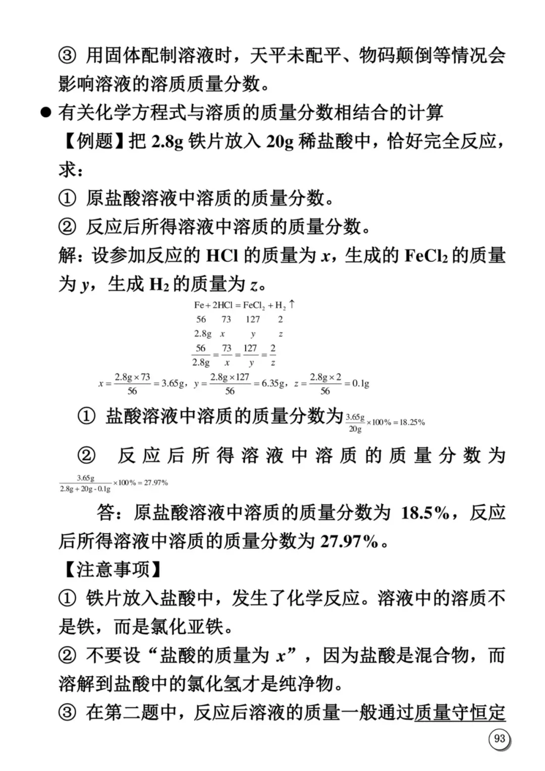 天津中考化学满分学霸笔记(大全) 第21张