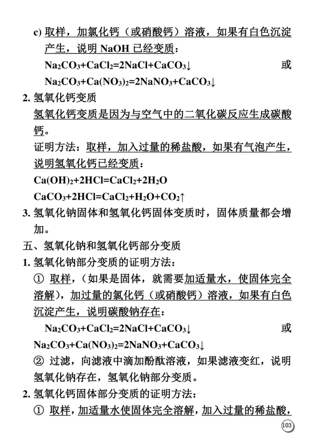 天津中考化学满分学霸笔记(大全) 第30张