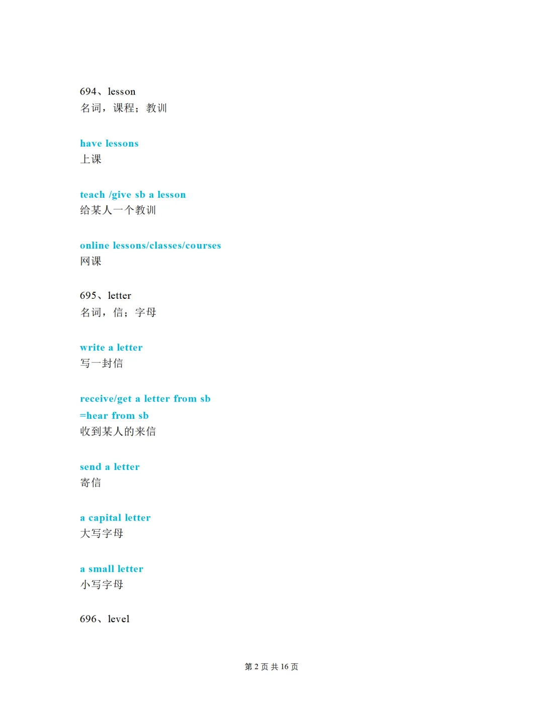 中考必考单词(1600词)知识点讲解(691-720词讲义) 第2张