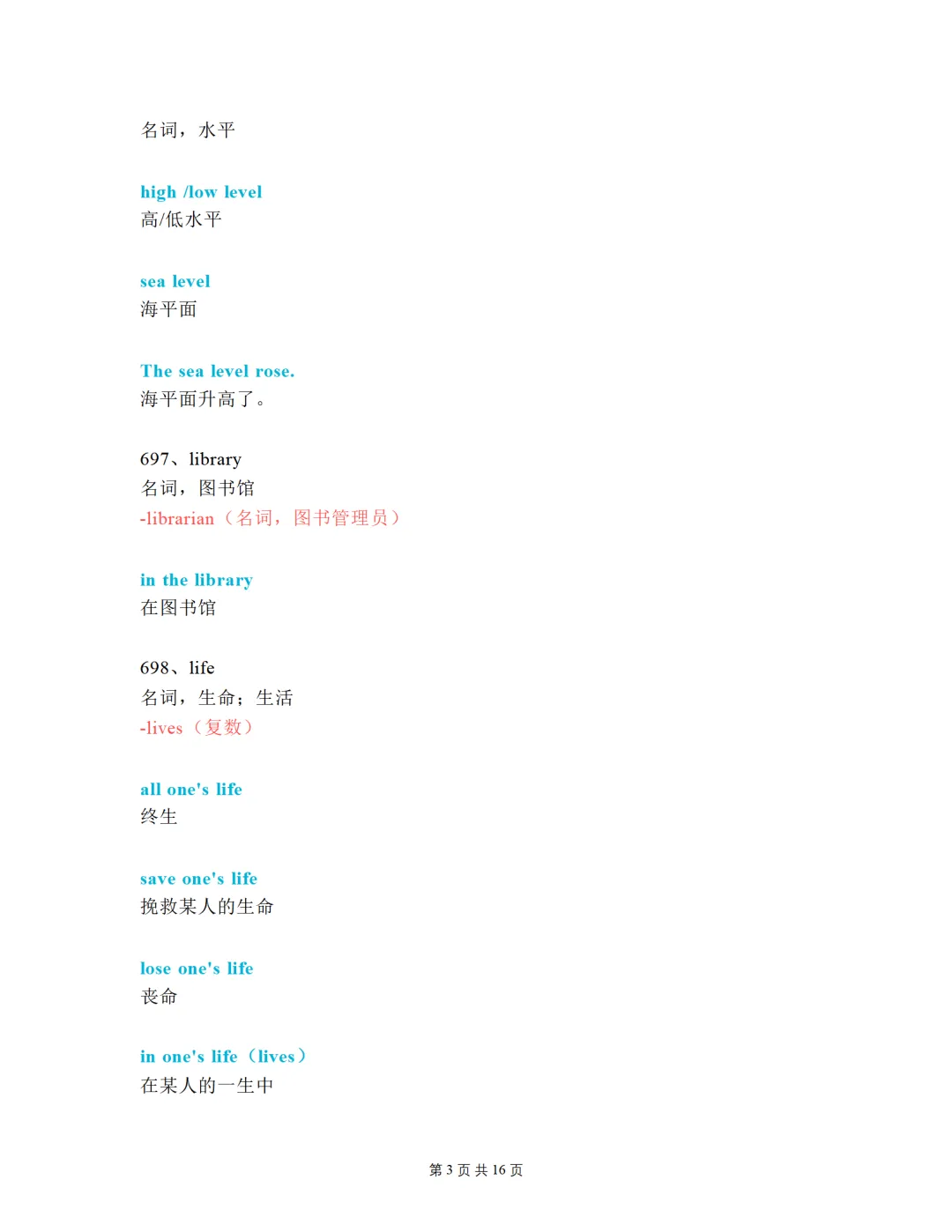 中考必考单词(1600词)知识点讲解(691-720词讲义) 第3张