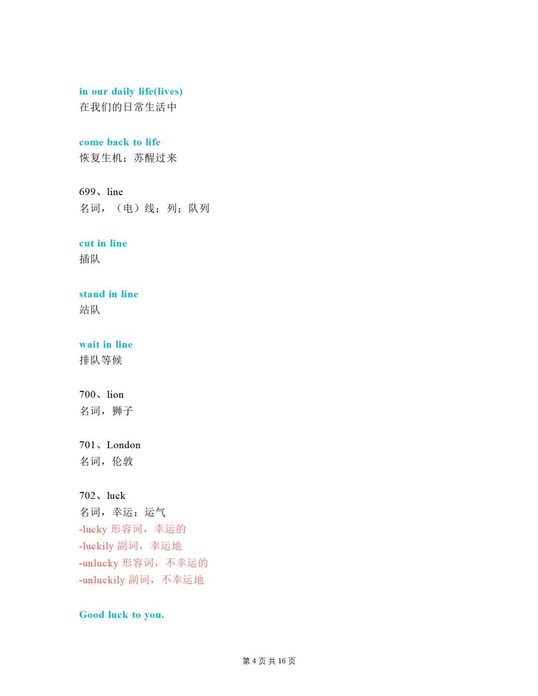 中考必考单词(1600词)知识点讲解(691-720词讲义) 第4张