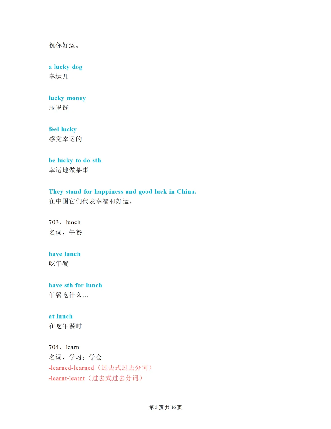 中考必考单词(1600词)知识点讲解(691-720词讲义) 第5张