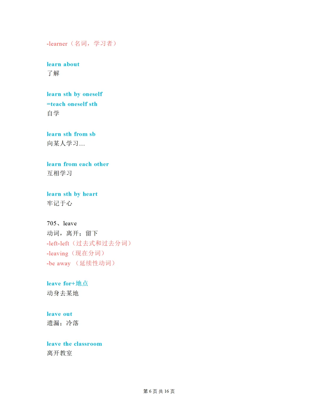 中考必考单词(1600词)知识点讲解(691-720词讲义) 第6张