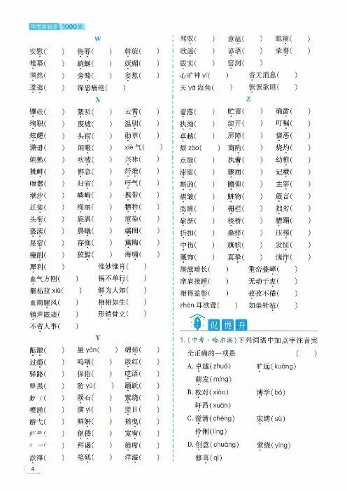 2026版初中语文《中考母题基础1000题》容易题400+中档题600| 可下载打印 第4张 2026版初中语文《中考母题基础1000题》容易题400+中档题600| 可下载打印 第4张