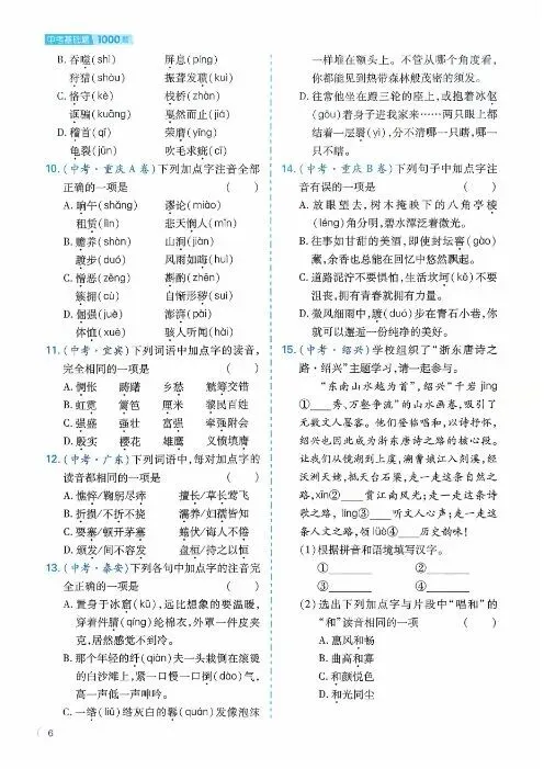 2026版初中语文《中考母题基础1000题》容易题400+中档题600| 可下载打印 第6张 2026版初中语文《中考母题基础1000题》容易题400+中档题600| 可下载打印 第6张