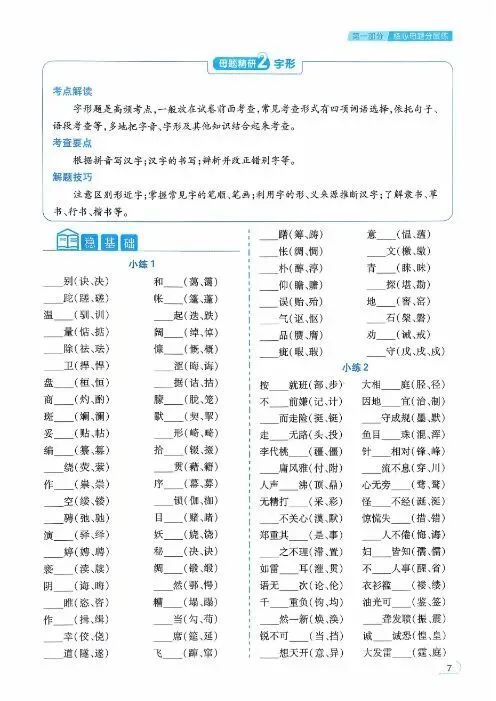 2026版初中语文《中考母题基础1000题》容易题400+中档题600| 可下载打印 第7张 2026版初中语文《中考母题基础1000题》容易题400+中档题600| 可下载打印 第7张