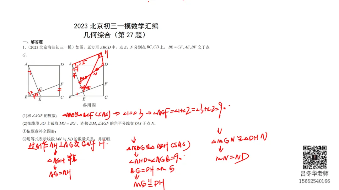 北京中考三年模拟100节刷题课-17 第1张