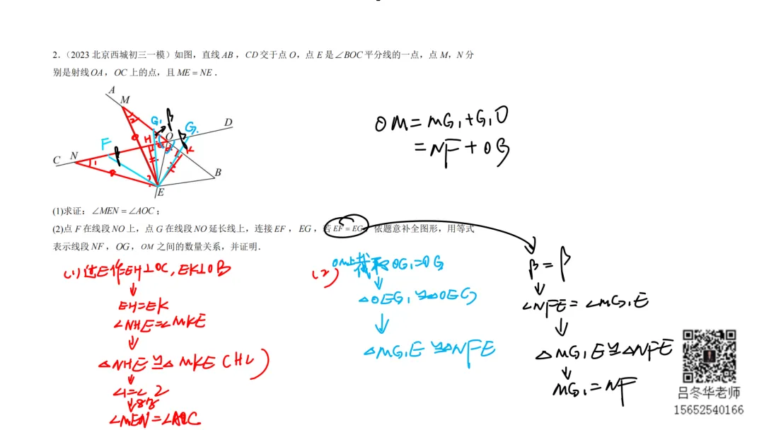 北京中考三年模拟100节刷题课-17 第2张