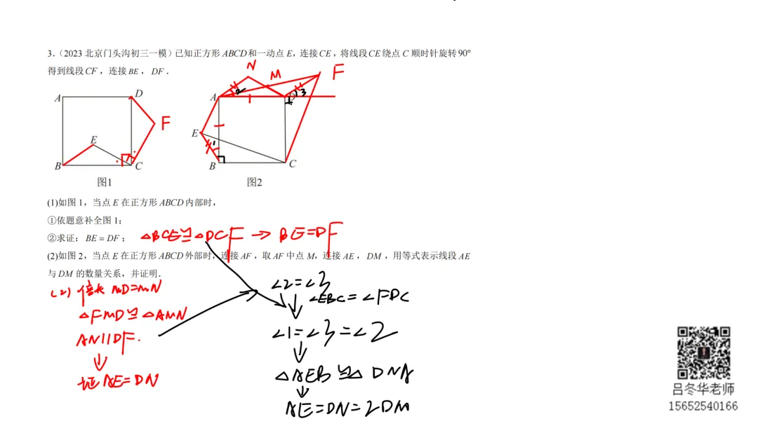 北京中考三年模拟100节刷题课-17 第3张