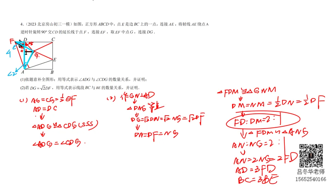 北京中考三年模拟100节刷题课-17 第4张