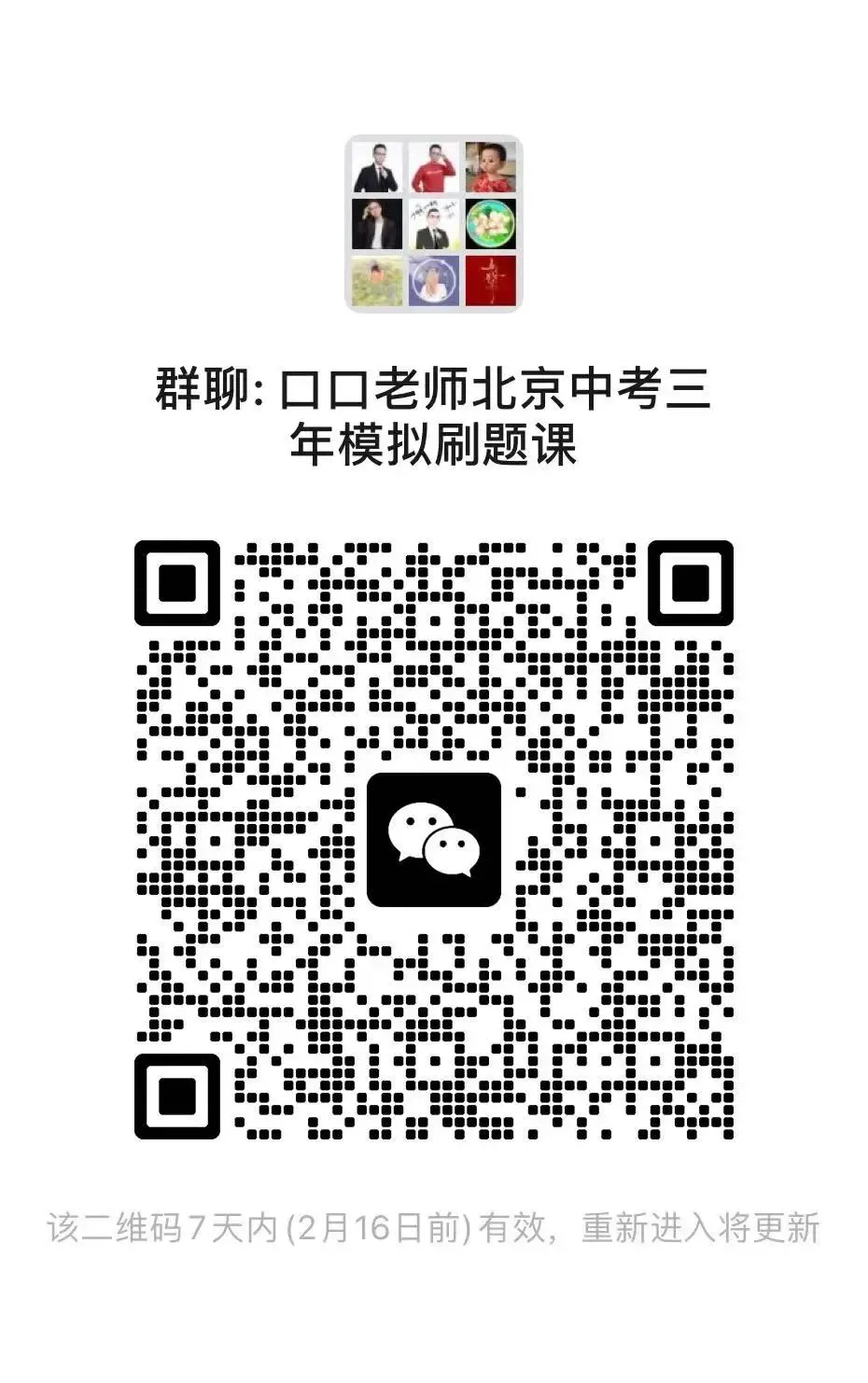 北京中考三年模拟100节刷题课-17 第5张