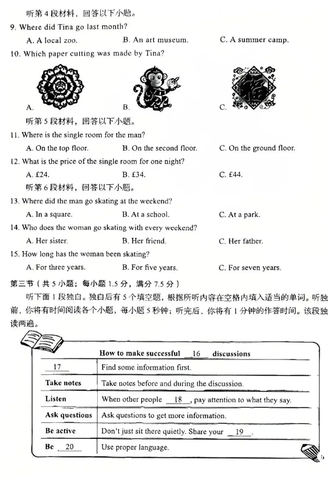 2026年山东中考统考英语、历史、地理、生物样卷 | PDF下载版 第3张