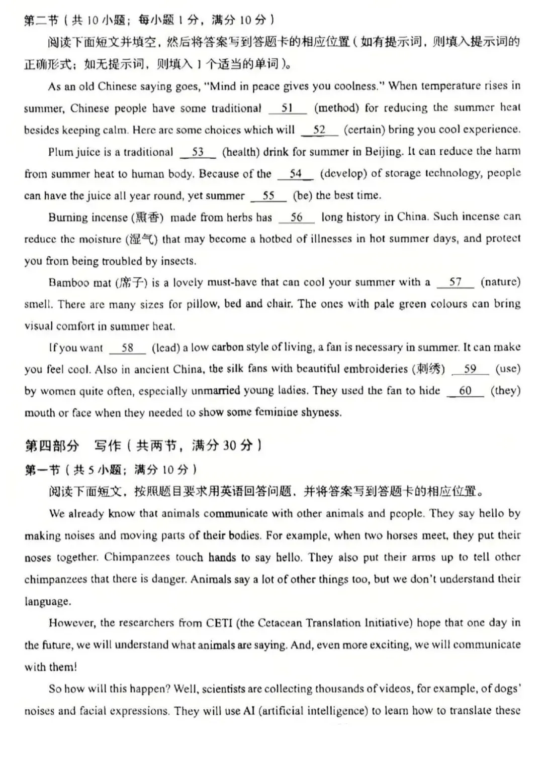 2026年山东中考统考英语、历史、地理、生物样卷 | PDF下载版 第10张