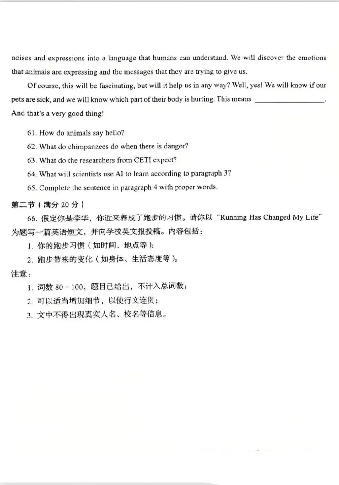 2026年山东中考统考英语、历史、地理、生物样卷 | PDF下载版 第11张