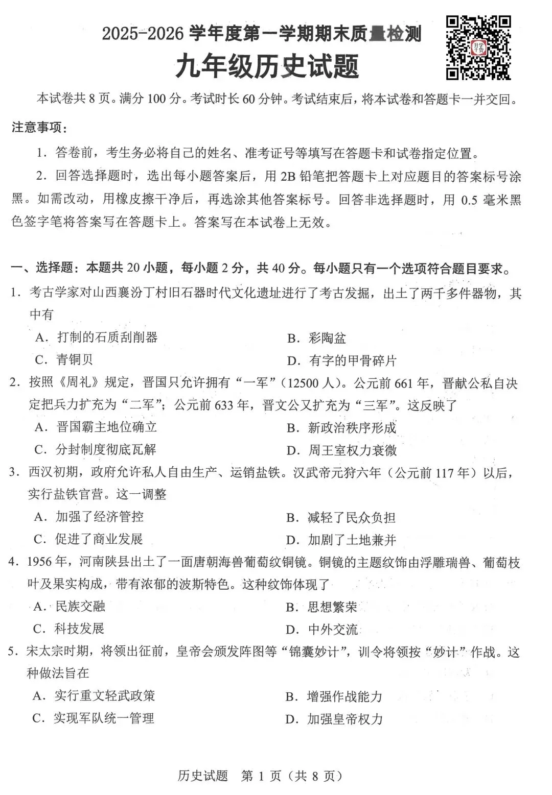 2026年山东中考统考英语、历史、地理、生物样卷 | PDF下载版 第12张
