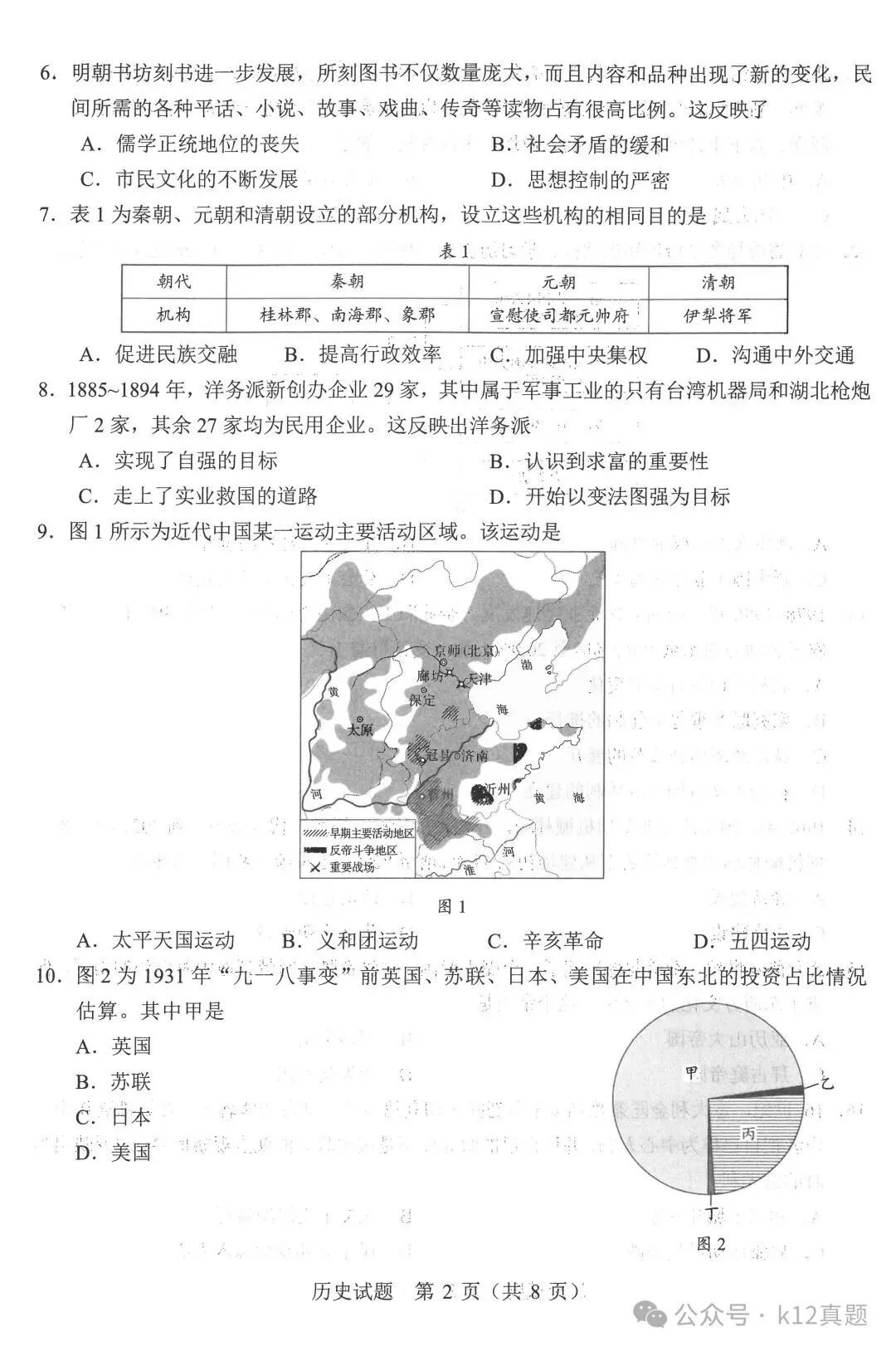 2026年山东中考统考英语、历史、地理、生物样卷 | PDF下载版 第13张