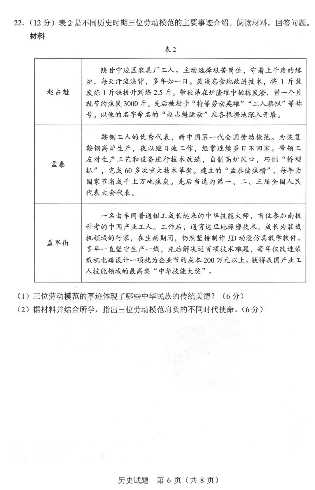 2026年山东中考统考英语、历史、地理、生物样卷 | PDF下载版 第17张