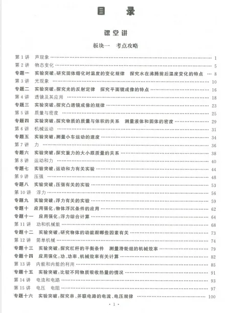 【初中教辅】2026《勤学早•中考在线》英语、物理(附26春勤学早合集)|(百度/夸克) 第3张