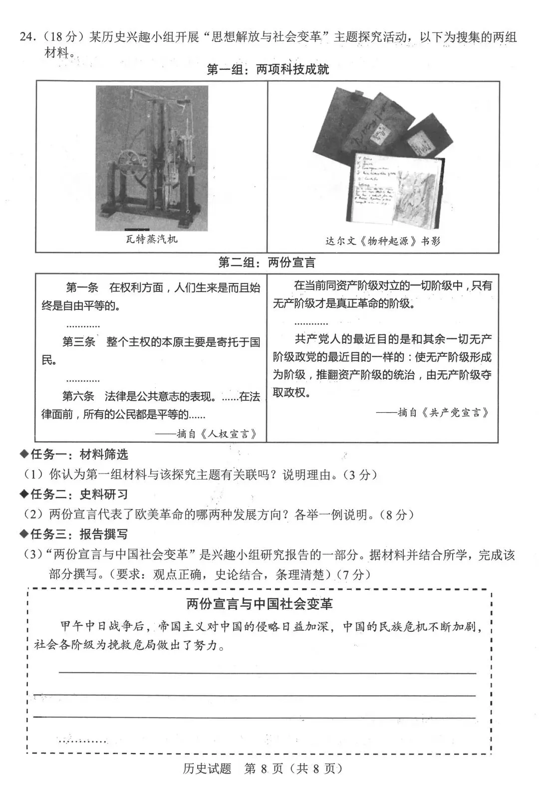 2026年山东中考统考英语、历史、地理、生物样卷 | PDF下载版 第19张