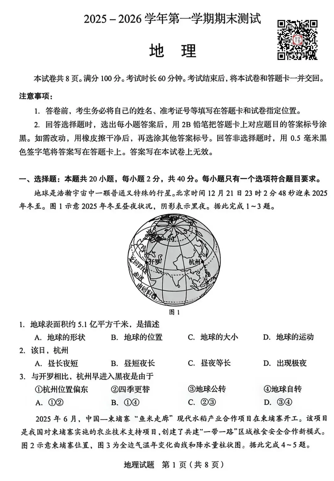 2026年山东中考统考英语、历史、地理、生物样卷 | PDF下载版 第20张