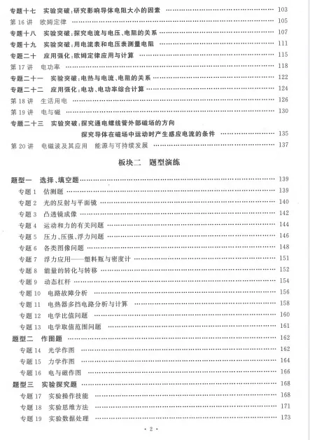 【初中教辅】2026《勤学早•中考在线》英语、物理(附26春勤学早合集)|(百度/夸克) 第4张