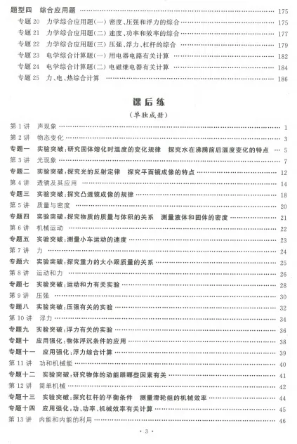 【初中教辅】2026《勤学早•中考在线》英语、物理(附26春勤学早合集)|(百度/夸克) 第5张