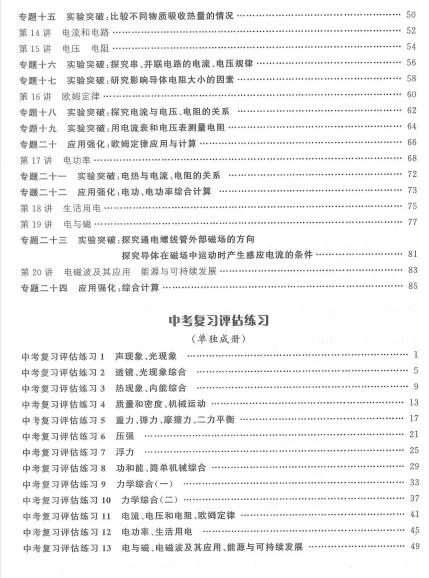 【初中教辅】2026《勤学早•中考在线》英语、物理(附26春勤学早合集)|(百度/夸克) 第6张