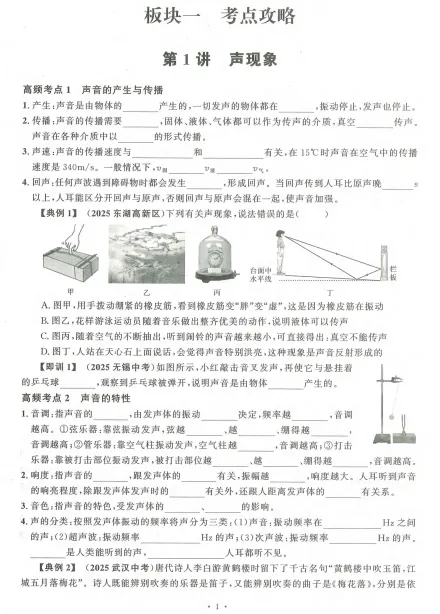 【初中教辅】2026《勤学早•中考在线》英语、物理(附26春勤学早合集)|(百度/夸克) 第7张