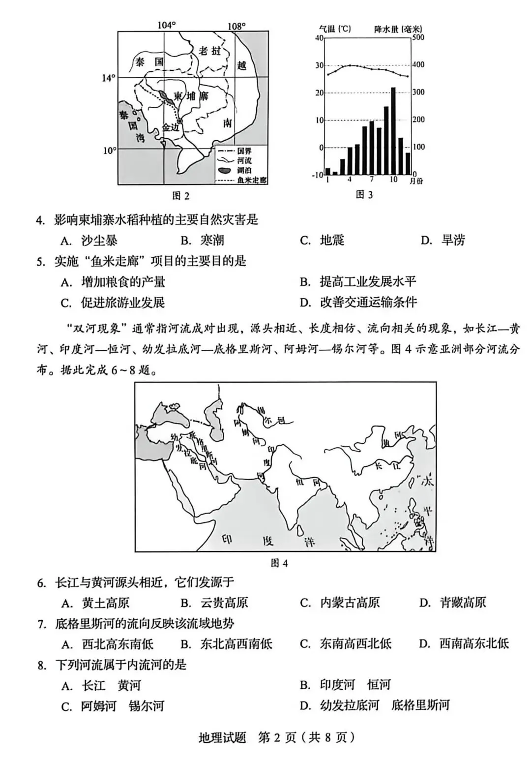 2026年山东中考统考英语、历史、地理、生物样卷 | PDF下载版 第21张