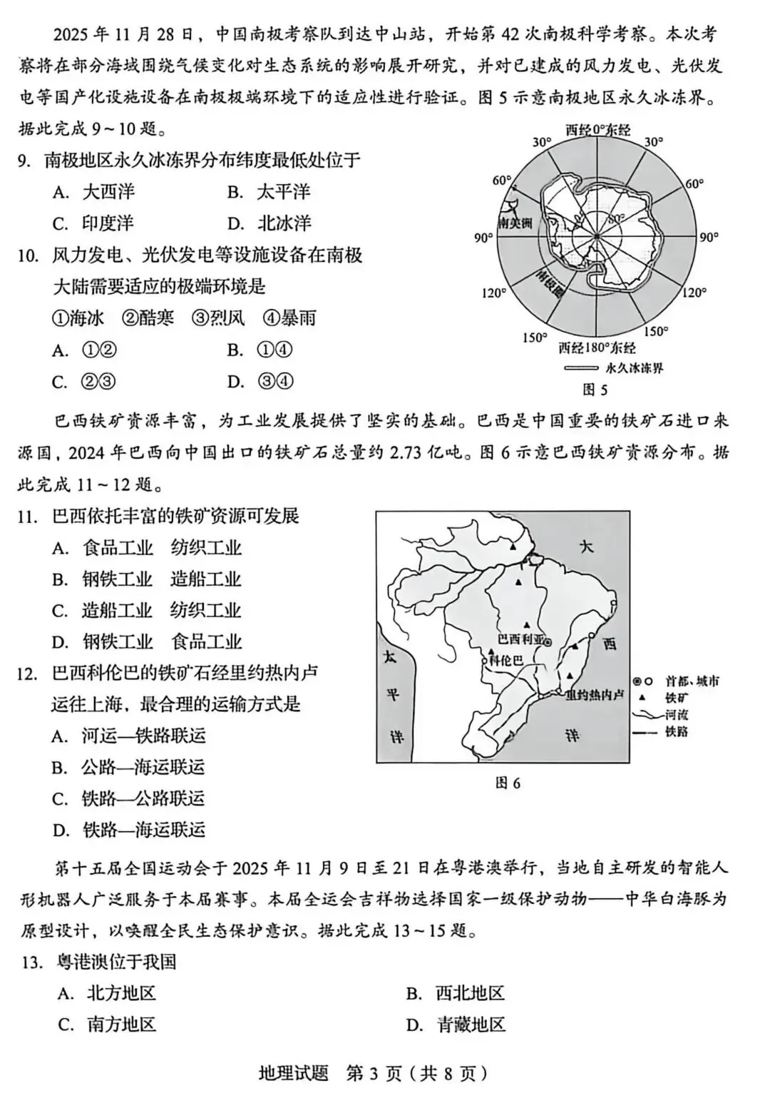 2026年山东中考统考英语、历史、地理、生物样卷 | PDF下载版 第22张