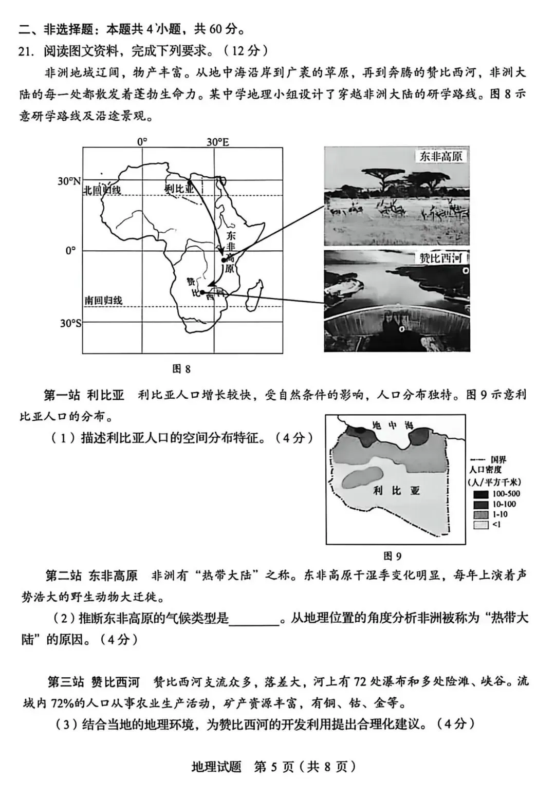 2026年山东中考统考英语、历史、地理、生物样卷 | PDF下载版 第24张