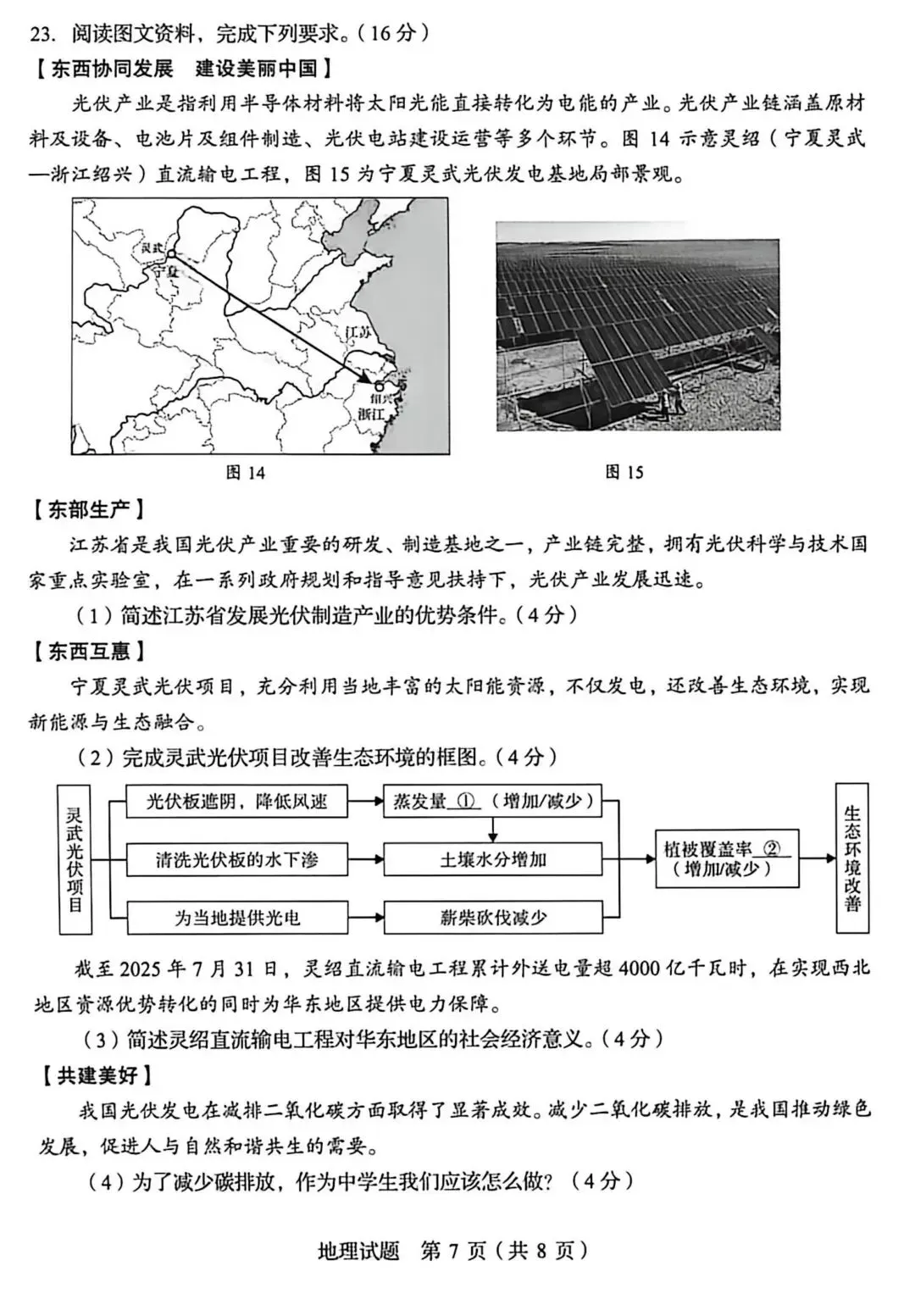 2026年山东中考统考英语、历史、地理、生物样卷 | PDF下载版 第26张