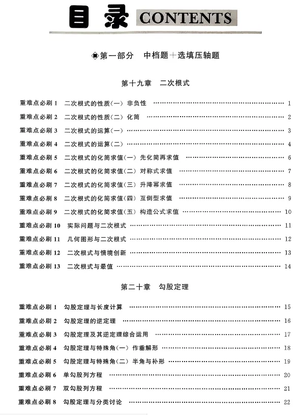 【初中教辅】2026《勤学早•中考在线》英语、物理(附26春勤学早合集)|(百度/夸克) 第11张