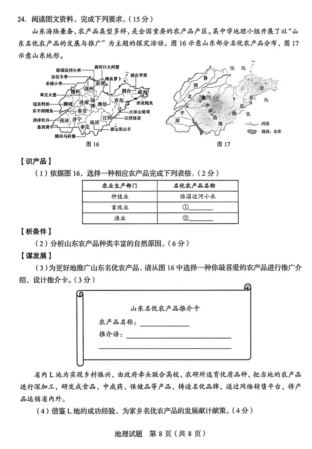 2026年山东中考统考英语、历史、地理、生物样卷 | PDF下载版 第27张