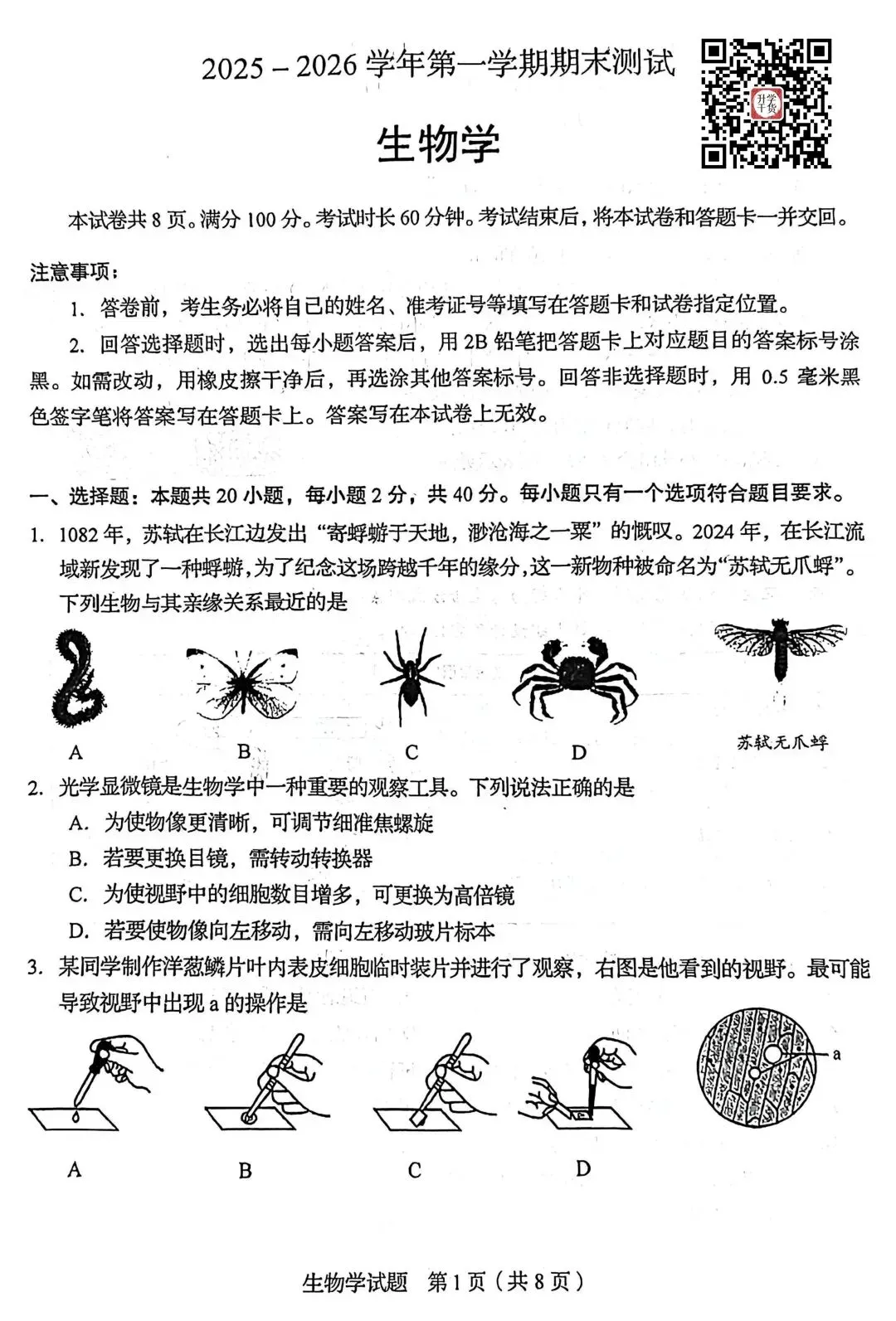 2026年山东中考统考英语、历史、地理、生物样卷 | PDF下载版 第29张