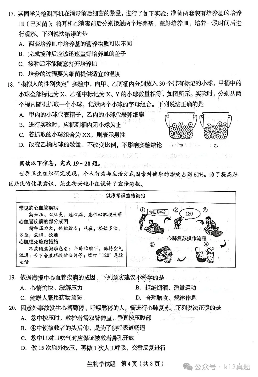 2026年山东中考统考英语、历史、地理、生物样卷 | PDF下载版 第32张