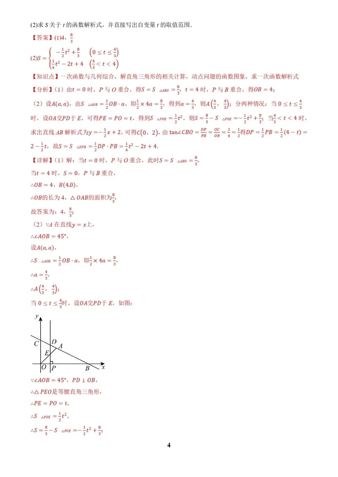 中考数学复习 | 专题04函数的图象与性质解答题模型构建(3大函数5大模型)(解析版) 第4张