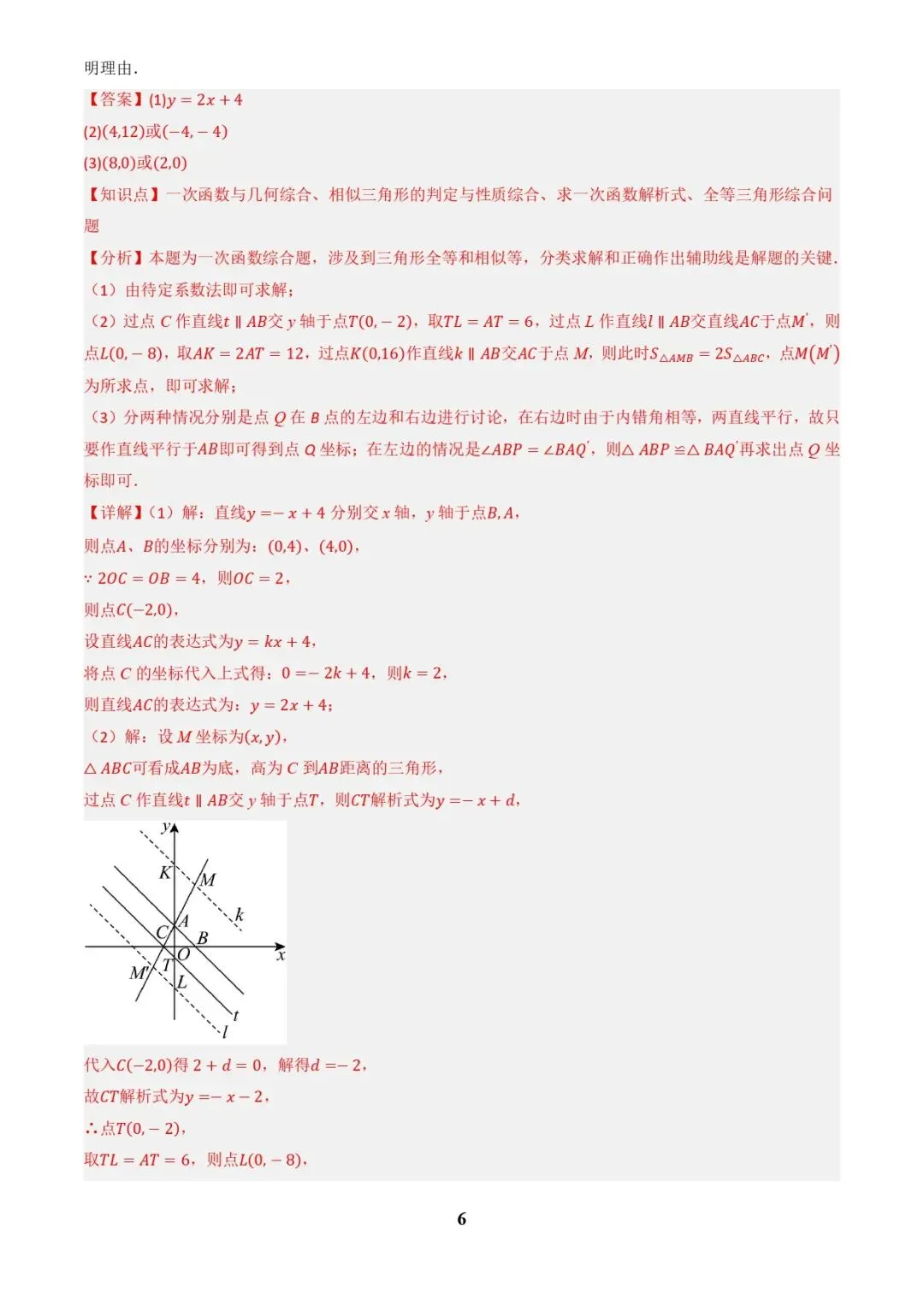 中考数学复习 | 专题04函数的图象与性质解答题模型构建(3大函数5大模型)(解析版) 第6张