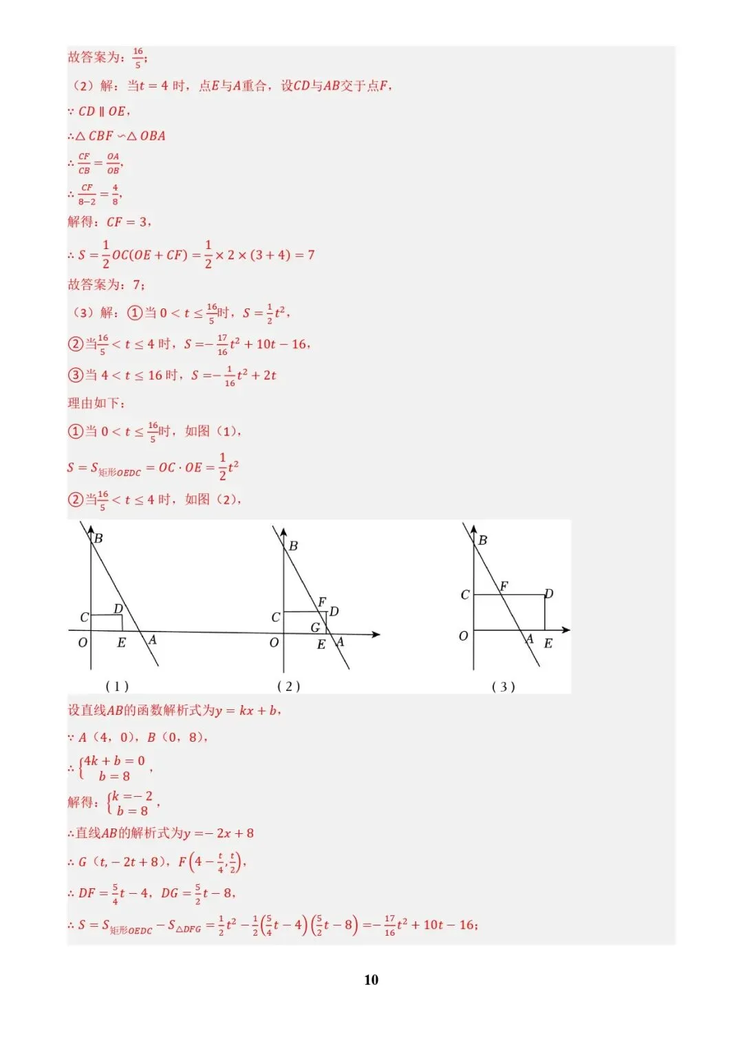 中考数学复习 | 专题04函数的图象与性质解答题模型构建(3大函数5大模型)(解析版) 第10张