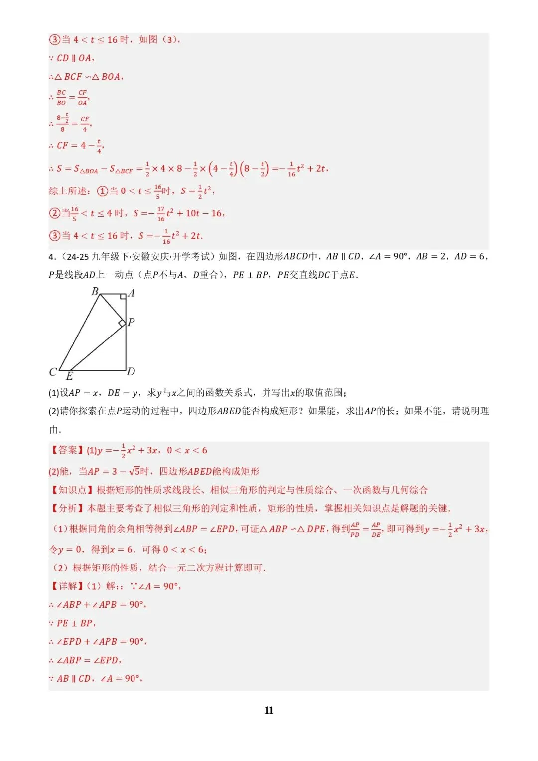 中考数学复习 | 专题04函数的图象与性质解答题模型构建(3大函数5大模型)(解析版) 第11张