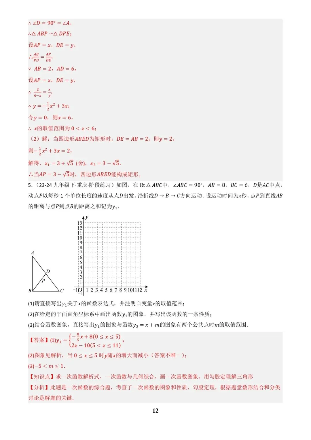 中考数学复习 | 专题04函数的图象与性质解答题模型构建(3大函数5大模型)(解析版) 第12张