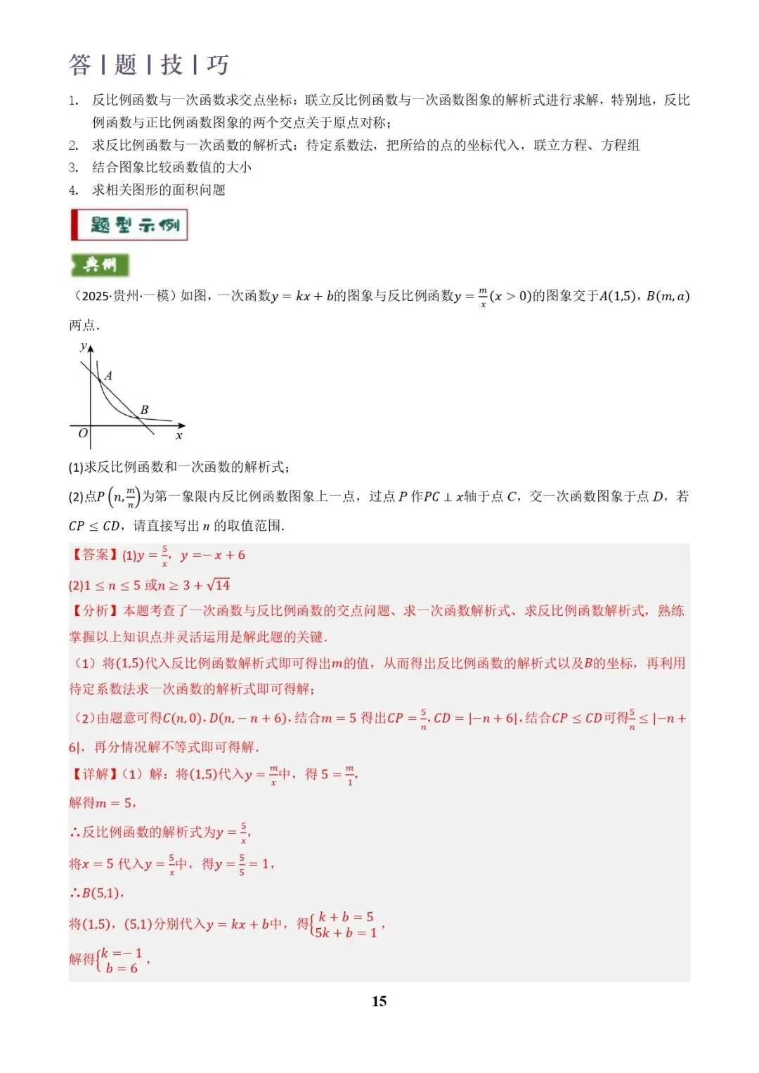 中考数学复习 | 专题04函数的图象与性质解答题模型构建(3大函数5大模型)(解析版) 第15张